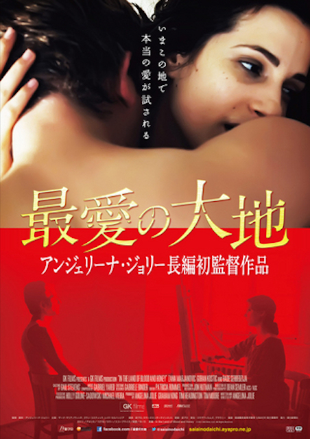 最愛の大地 ポスター