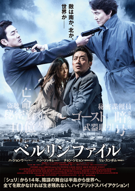 ベルリンファイル ポスター