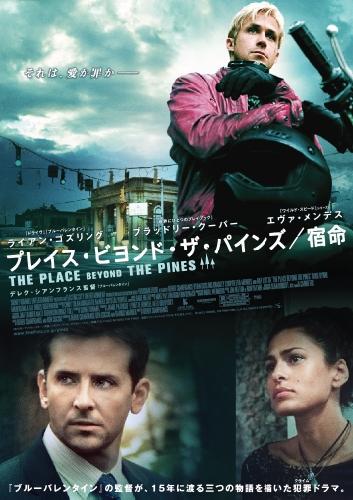 プレイス・ビヨンド・ザ・パインズ／宿命 ポスター