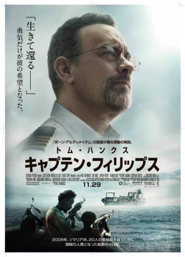 キャプテン・フィリップス ポスター