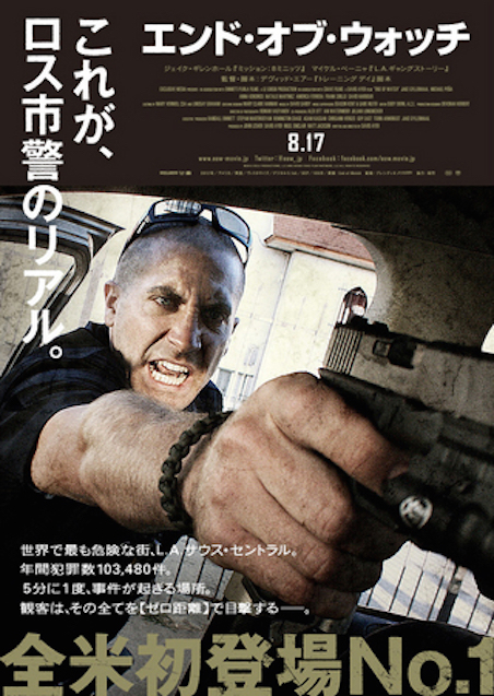 エンド・オブ・ウォッチ ポスター