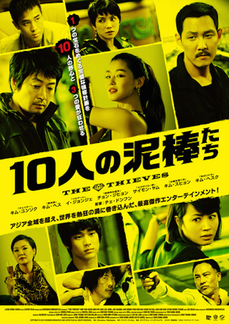 10人の泥棒たち ポスター