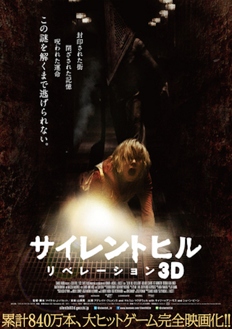 サイレントヒル：リベレーション３Ｄ ポスター