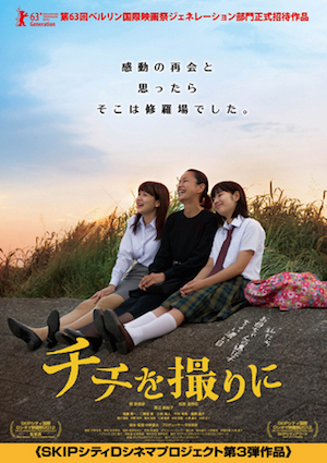 チチを撮りに ポスター