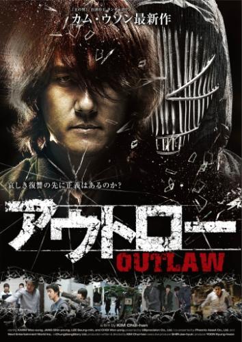 アウトロー　-哀しき復讐- ポスター