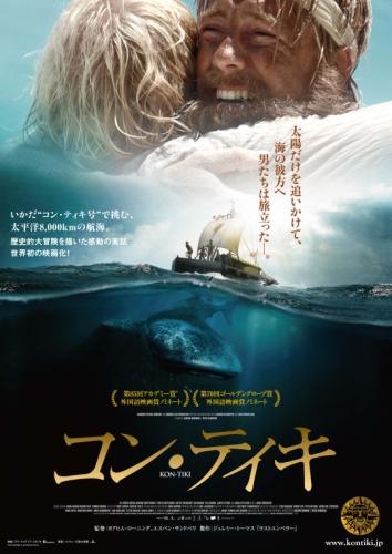 コン・ティキ ポスター