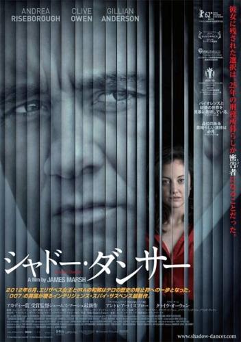 シャドー・ダンサー ポスター