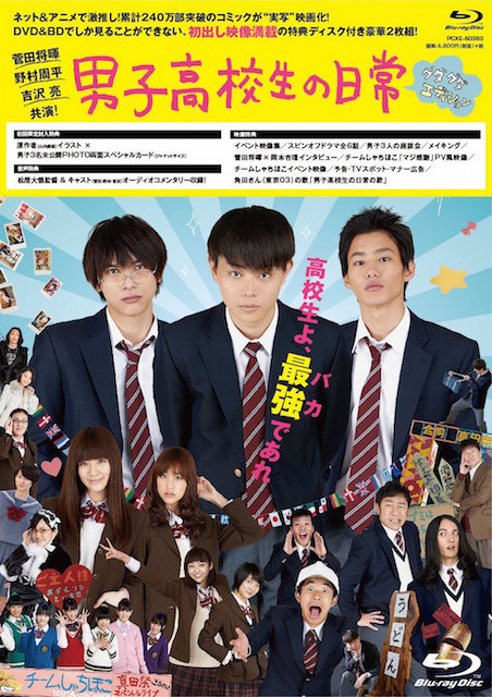 男子高校生の日常 ポスター