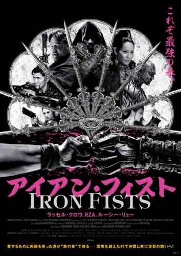 アイアン・フィスト ポスター
