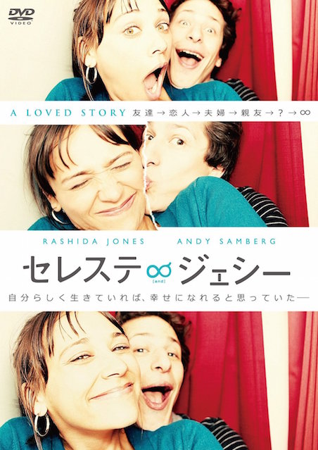 セレステ∞ジェシー ポスター
