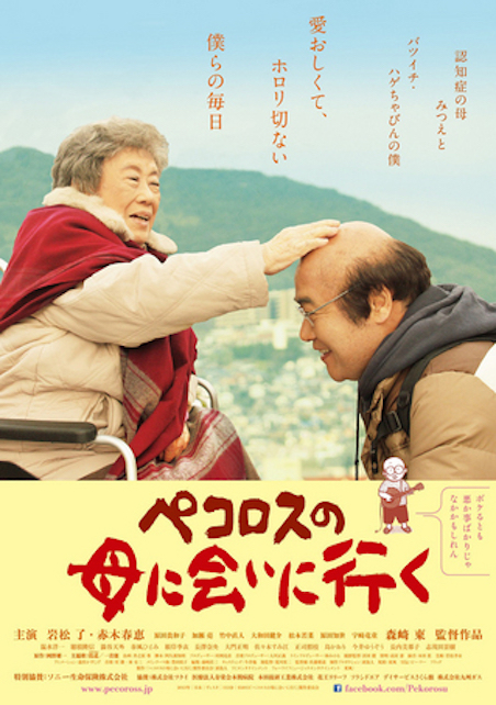ペコロスの母に会いに行く ポスター