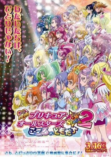 映画　プリキュアオールスターズ NewStage2　こころのともだち ポスター