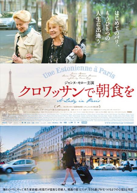 クロワッサンで朝食を ポスター