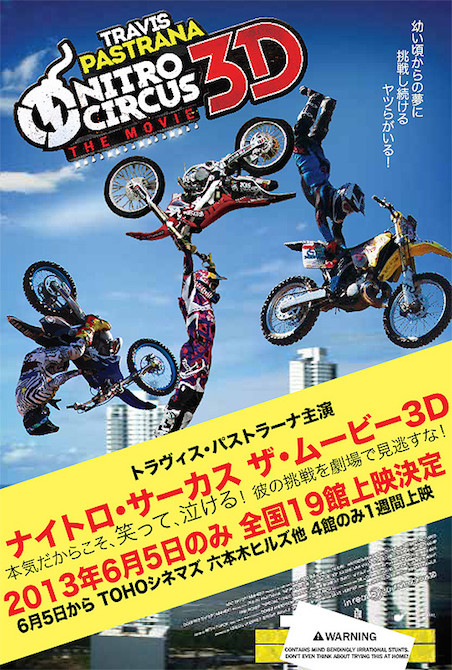 ナイトロ・サーカス　ザ・ムービー３Ｄ ポスター