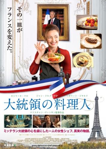 大統領の料理人 ポスター