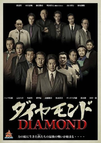ダイヤモンド ポスター