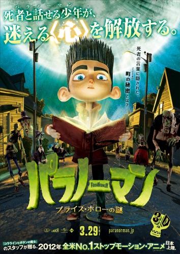 パラノーマン　ブライス・ホローの謎 ポスター