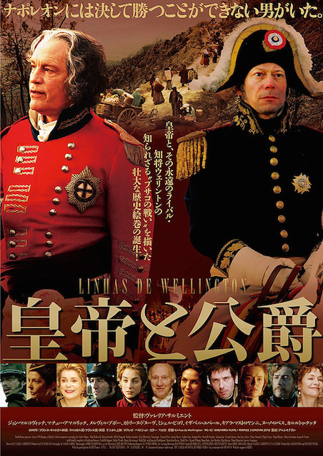 皇帝と公爵 ポスター