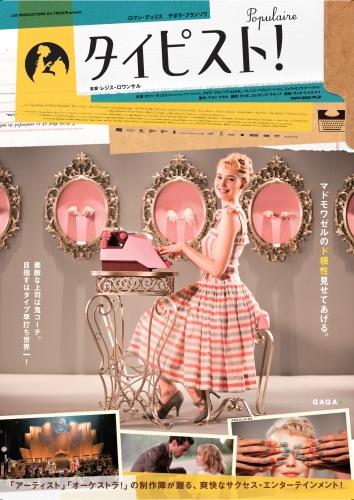 タイピスト！ ポスター