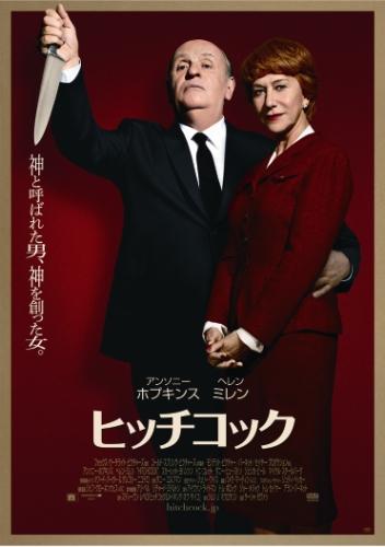ヒッチコック ポスター