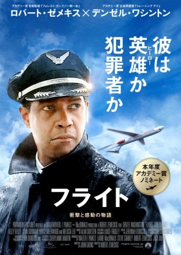 フライト ポスター