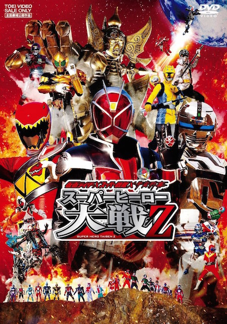 仮面ライダー×スーパー戦隊×宇宙刑事　スーパーヒーロー大戦Ｚ ポスター