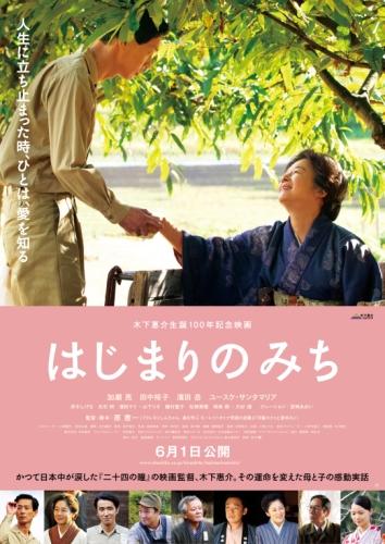はじまりのみち ポスター