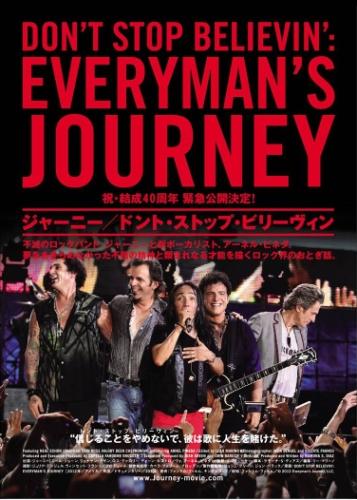 ジャーニー／ドント・ストップ・ビリーヴィン ポスター