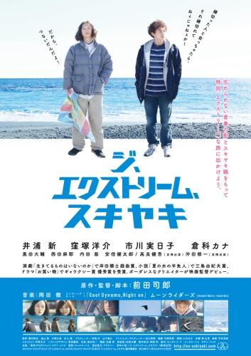 ジ、エクストリーム、スキヤキ ポスター