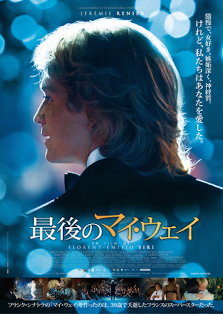 最後のマイ・ウェイ ポスター