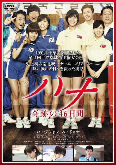 ハナ　奇跡の46日間 ポスター