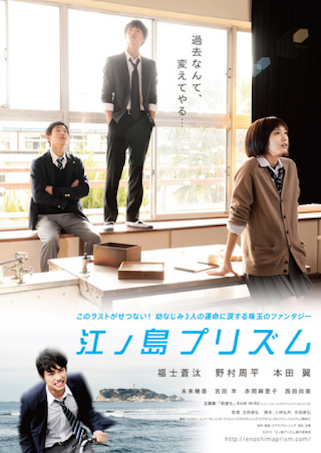 江ノ島プリズム ポスター