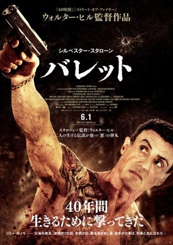 バレット ポスター