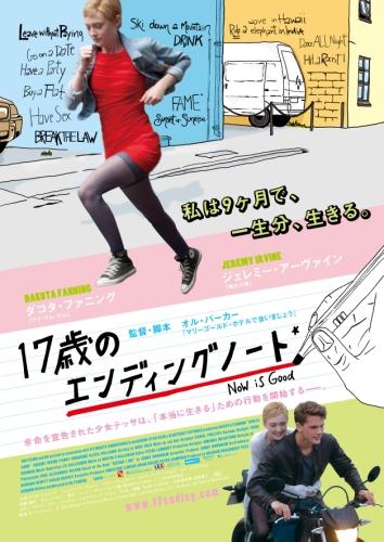 17歳のエンディングノート ポスター
