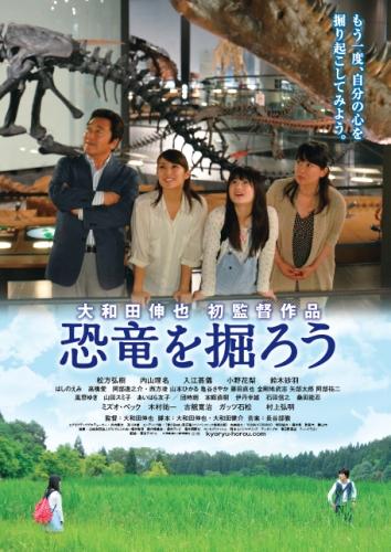 恐竜を掘ろう ポスター