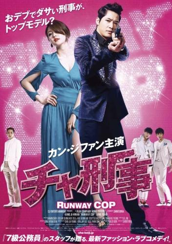 チャ刑事 ポスター
