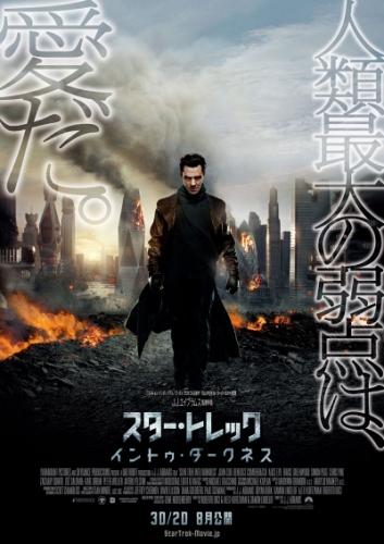 スター・トレック　イントゥ・ダークネス ポスター