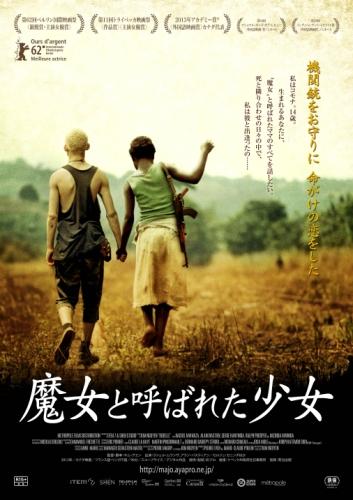 魔女と呼ばれた少女 ポスター