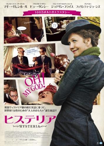 ヒステリア ポスター