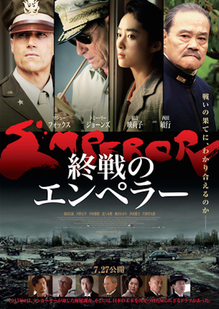 終戦のエンペラー ポスター