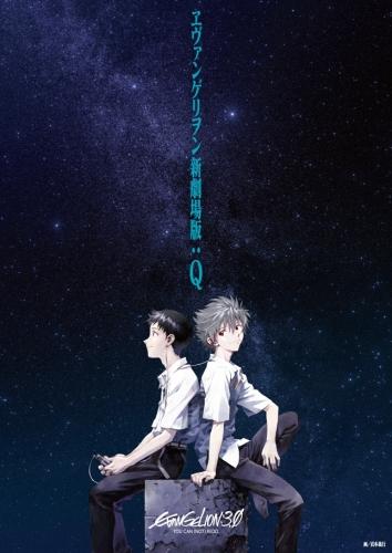 ヱヴァンゲリヲン新劇場版：Ｑ ポスター