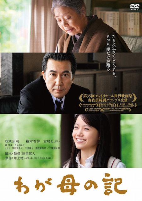 わが母の記 ポスター