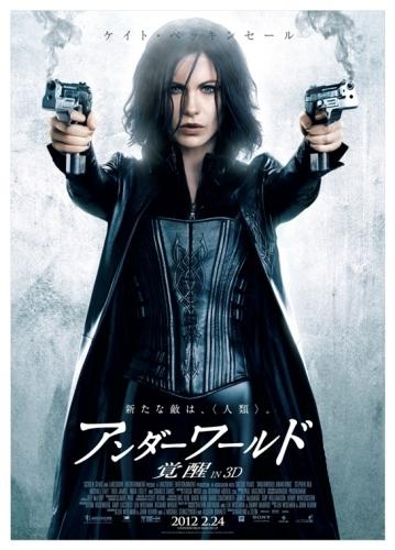 アンダーワールド　覚醒 ポスター