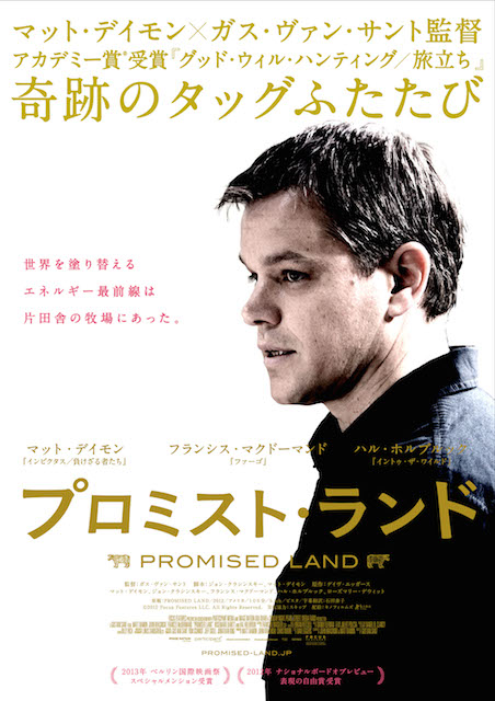 プロミスト・ランド（2012） ポスター