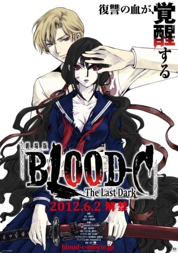 劇場版 BLOOD-C The Last Dark ポスター