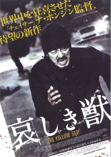 哀しき獣 ポスター