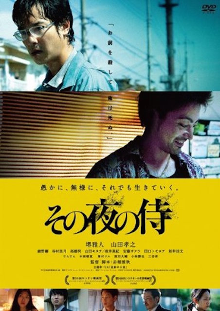 その夜の侍 ポスター