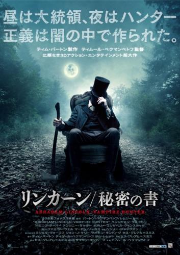 リンカーン／秘密の書 ポスター