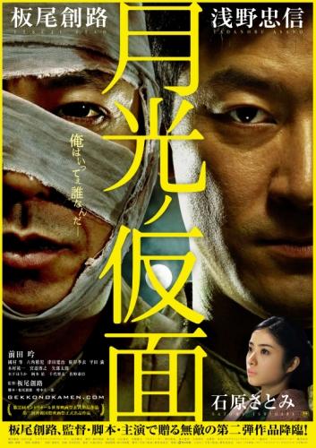月光ノ仮面 ポスター