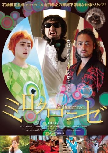 ミロクローゼ ポスター